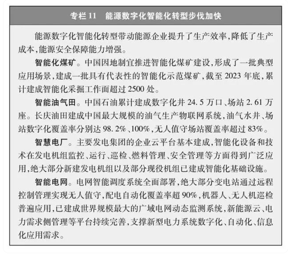 《中国的能源转型》白皮书全文发布