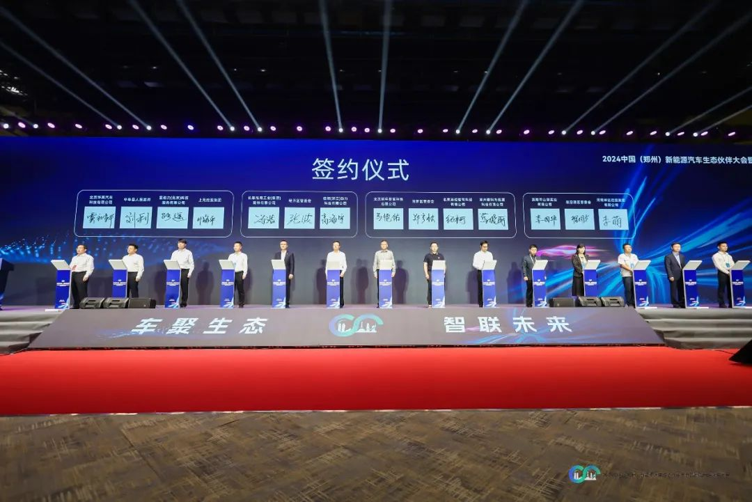 车聚生态、智联未来，2024中国郑州汽车大会暨智能网联汽车大赛隆重开幕