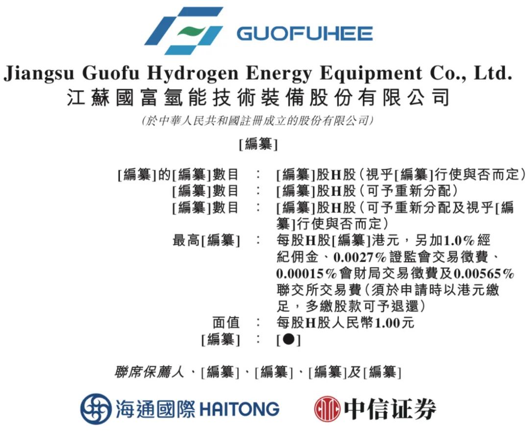 国富氢能再次递表港交所主板，研发、制造全产业价值链的氢能核心装备