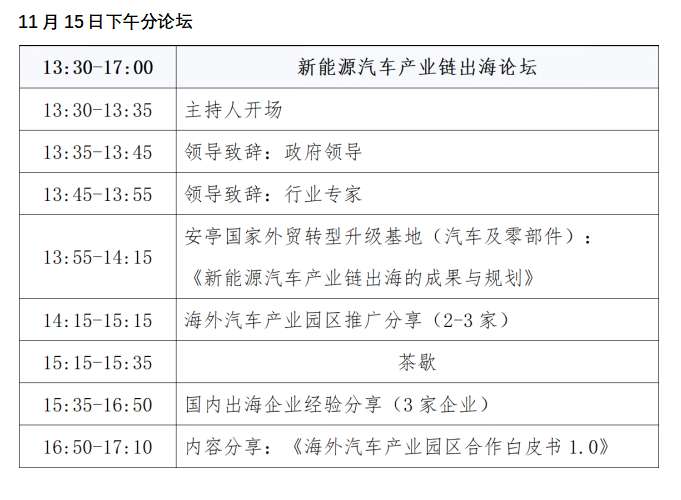 不容错过！ 2024全球华人汽车精英联合年会暨论坛亮点揭秘！