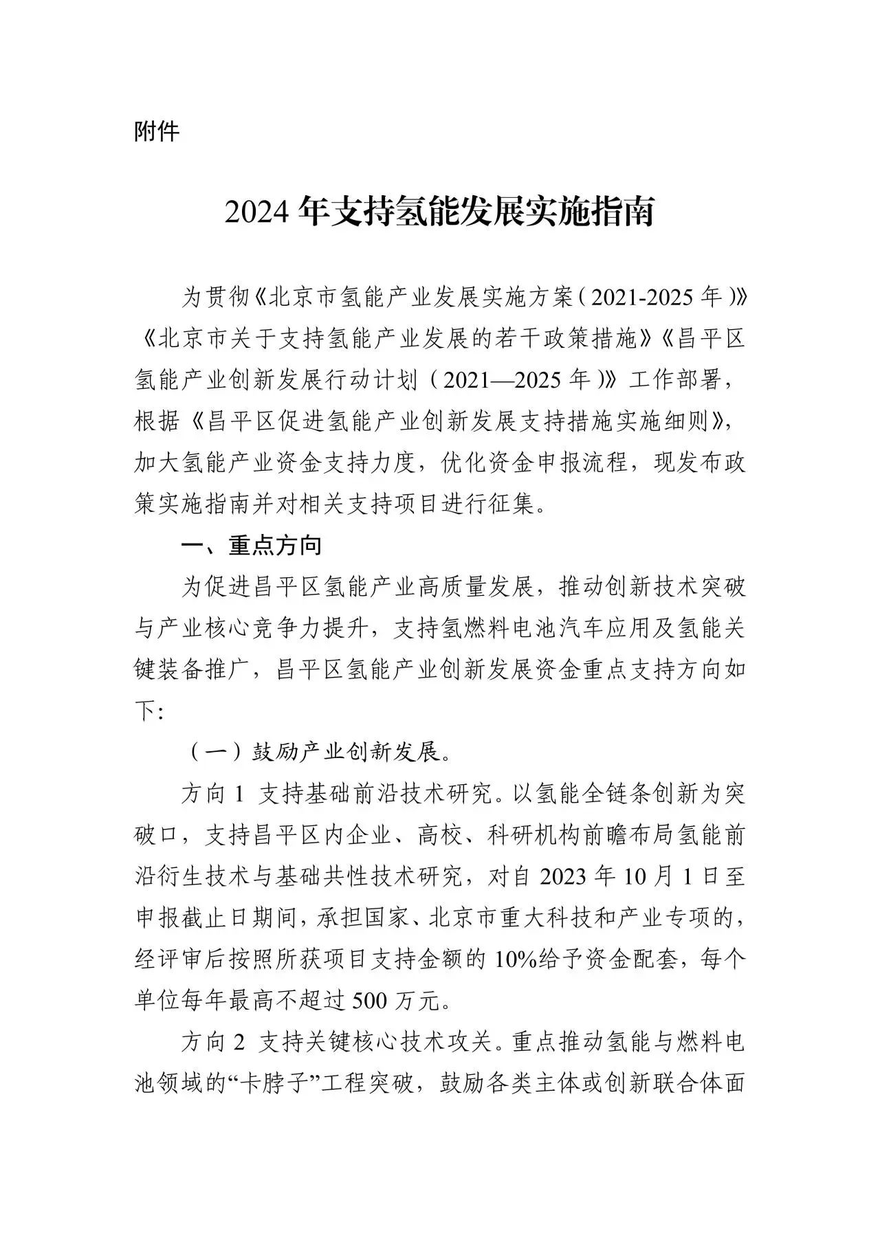 最高2000万！北京昌平区提出11项氢能资金扶持方法