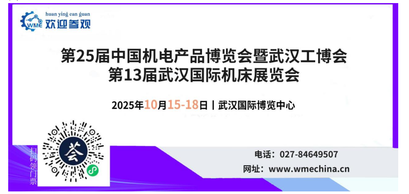 2025中国国际机电产品博览会暨武汉国际工业博览会