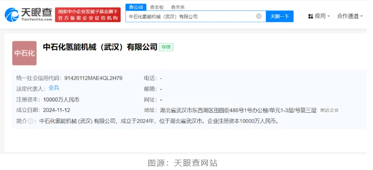 注册资本一亿元，中石化氢能机械公司落地武汉