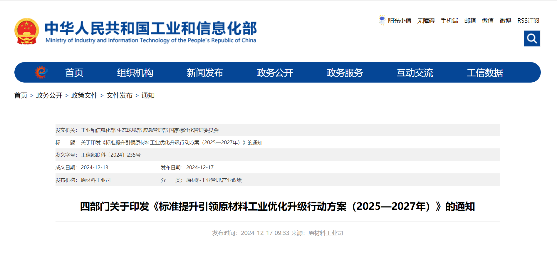 工信部等四部门：开展氢冶金等标准研制，鼓励绿电—绿氢—石化、煤化工耦合技术标准预研