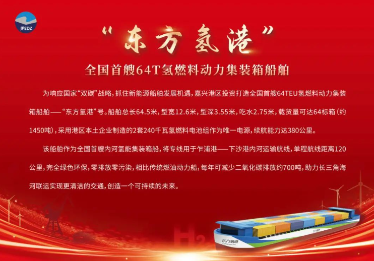 全国首艘内河64标箱氢燃料电池动力集装箱船舶成功下水！嘉兴港区持续拓展氢能创新应用