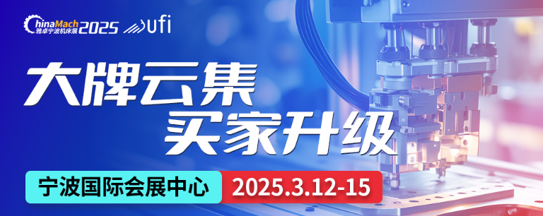 大牌云集  买家升级 ——26届雅卓宁波机床展3月震撼亮相