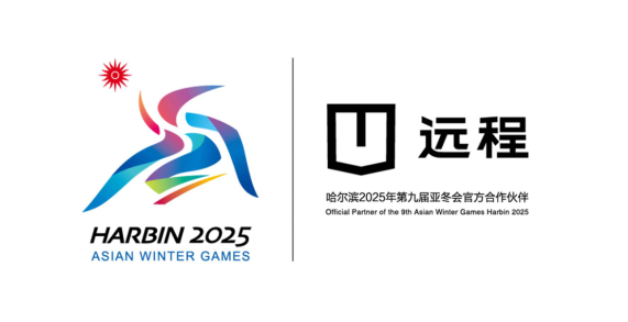 远程新能源商用车成为第9届亚冬会官方合作伙伴 醇氢电动开创中国新能源新路线