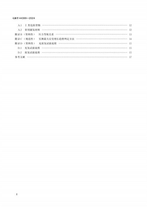 《移动式金属氢化物可逆储放氢系统》标准正式实施