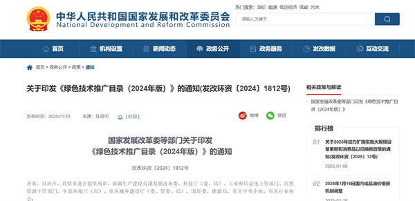 推广氢能技术，国家发改委、工信部等八部委印发《绿色技术推广目录（2024年版）》