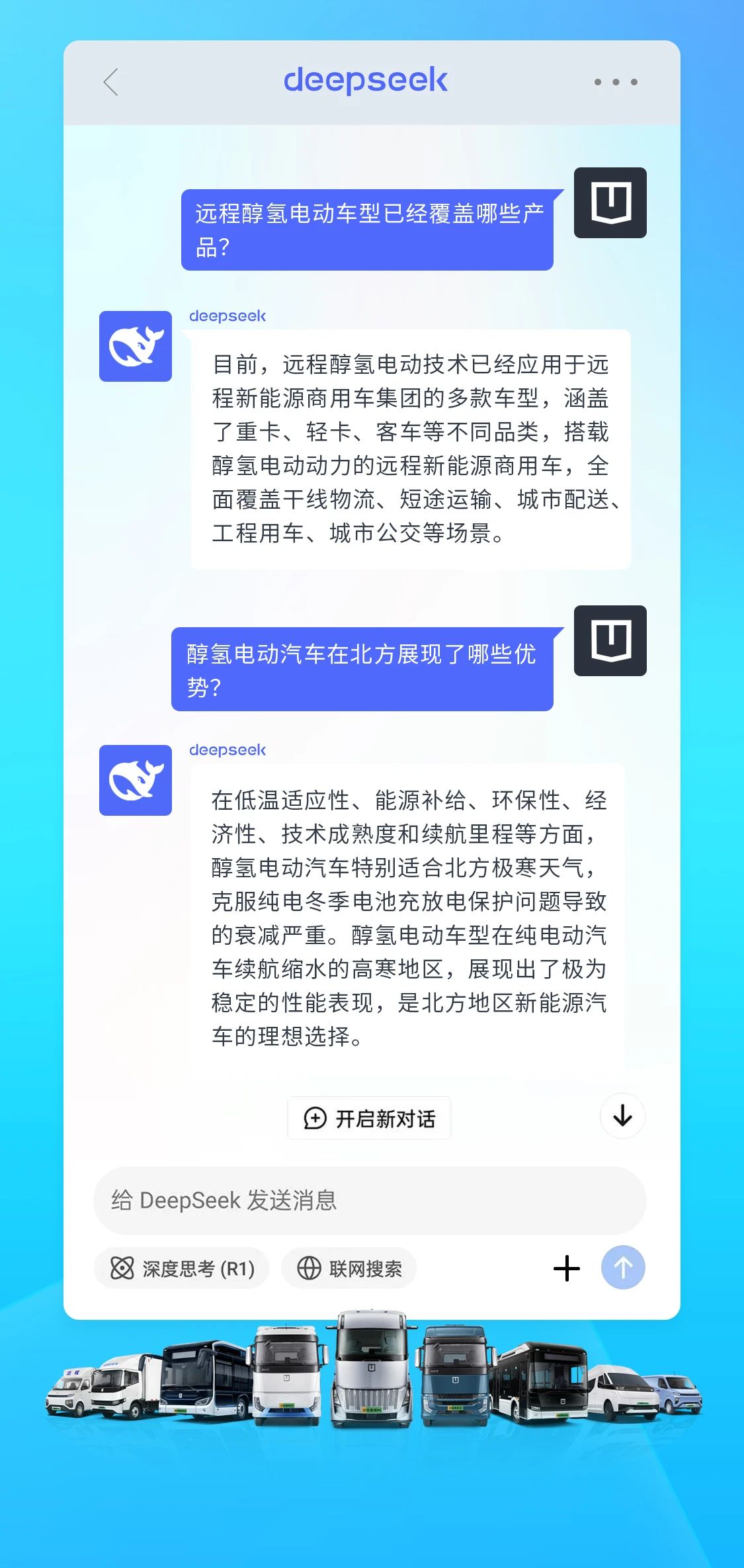 DeepSeek如何评价醇氢电动汽车在亚冬会期间表现？