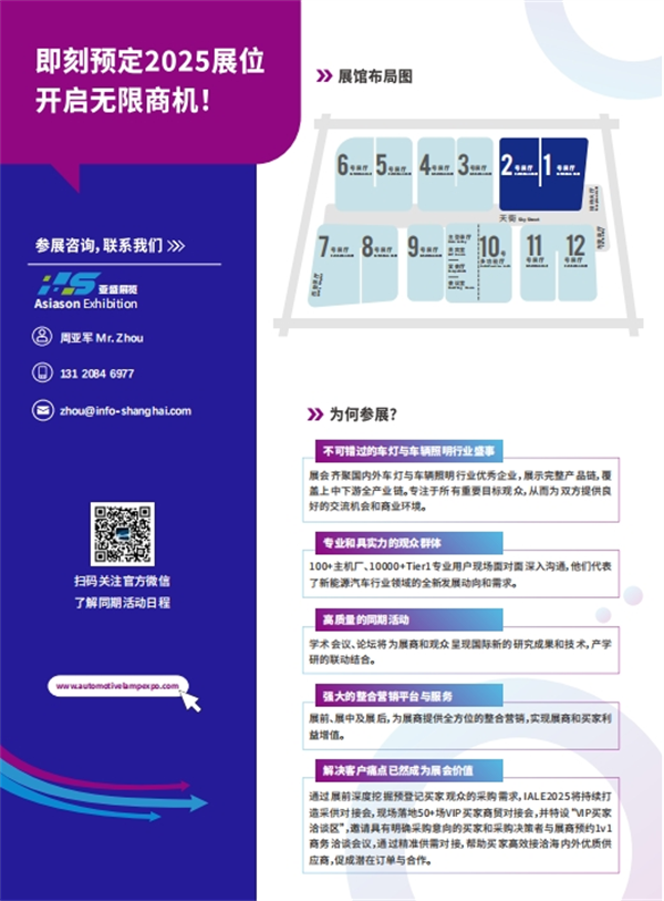 2025第四届大湾区国际车灯与车辆照明技术展览会将于10月在广州举办