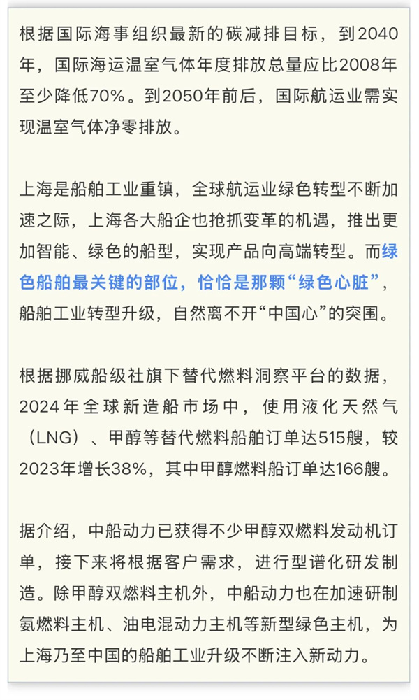 世界上最大功率甲醇双燃料船用主机在沪交付