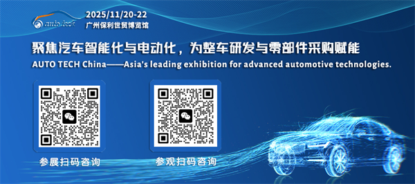 AUTO TECH China 2025 广州国际汽车技术展览会：引领汽车科技新潮流