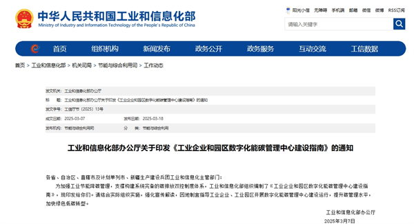 工信部印发《工业企业和园区数字化能碳管理中心建设指南》