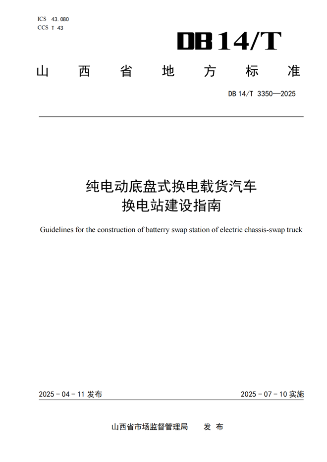 中国电动汽车换电加速推进