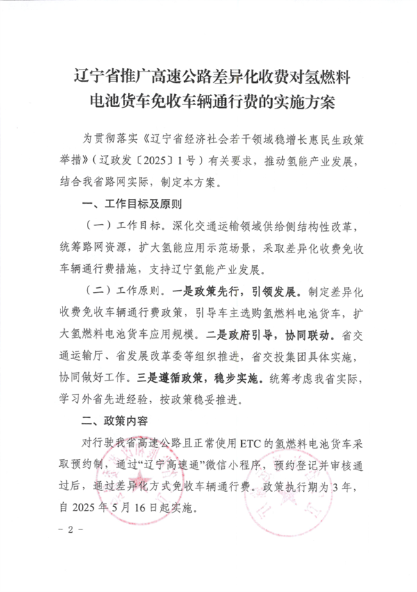 辽宁氢能货车高速通行正式免费！