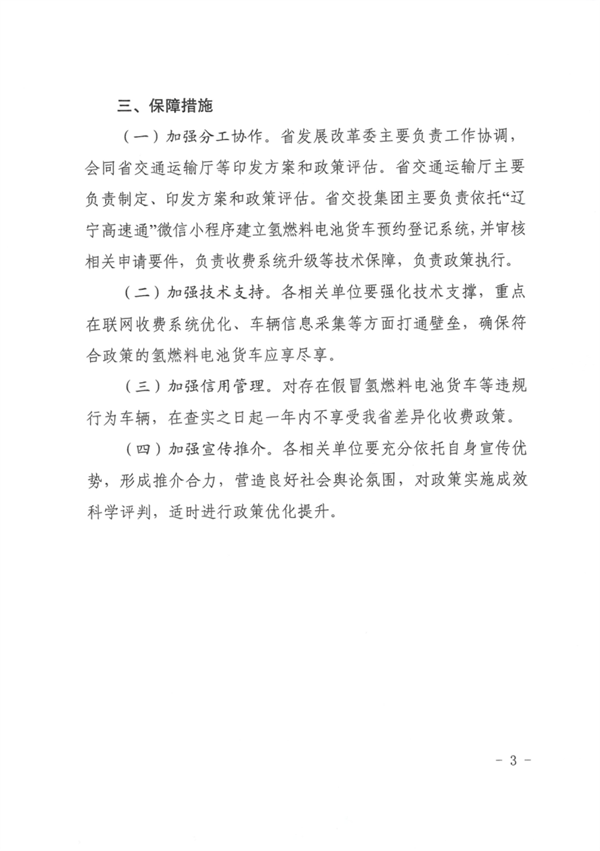 辽宁氢能货车高速通行正式免费！