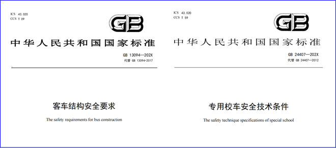 客车校车安全标准升级，中国客车国际化布局加速