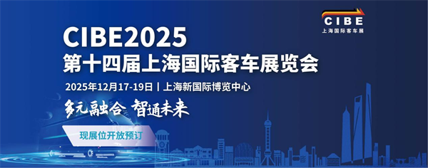 聚焦L4级无人驾驶公交发展机遇与挑战——上海国际客车展邀您共话行业未来
