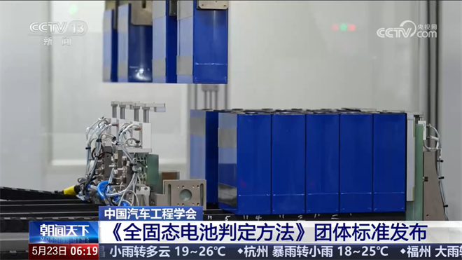 全固态电池判定方法：推动新能源汽车技术革新的新标尺