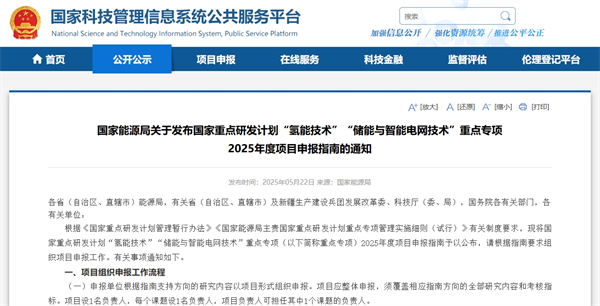 国家能源局开启2025年度氢能技术重点专项申报