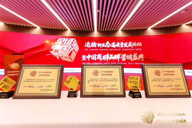 三项品牌大奖！比亚迪商用车彰显新能源绿色力量