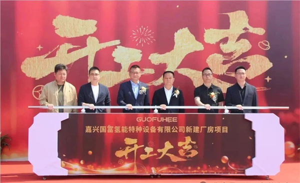 总投5亿元！国富氢能液氢项目开工
