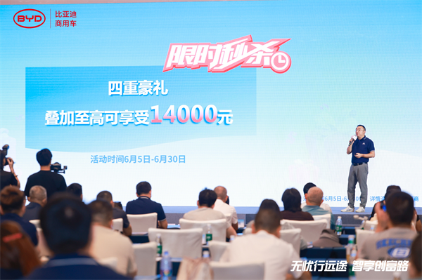 购车权益再出新，比亚迪轻卡T5全场景产品618购车节开幕