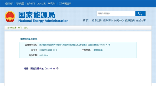 国家能源局：组织开展能源领域氢能试点