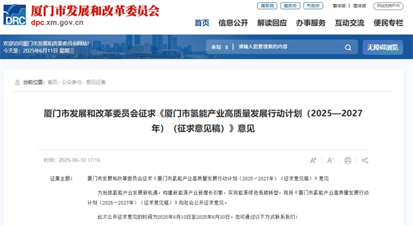 厦门：创新氢能基础设施管理机制，到2027年氢能产业产值突破百亿元