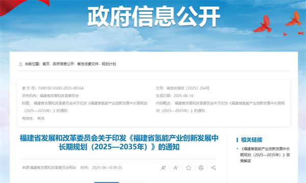 福建：2030年形成10万吨/年氢基绿色燃料生产能力