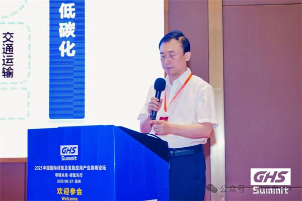 2025中国国际绿氢及氢能应用产业高峰论坛圆满落幕！