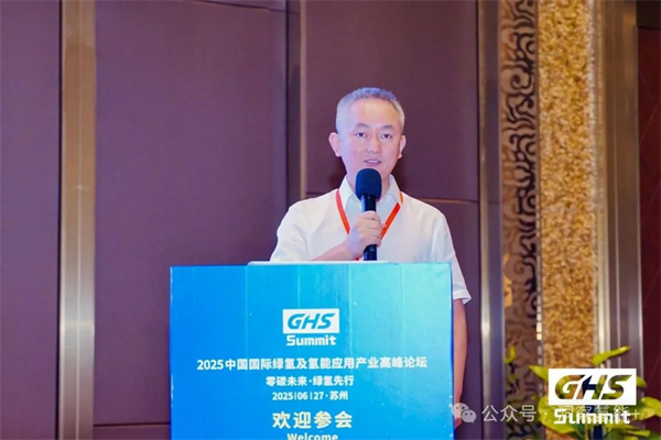 2025中国国际绿氢及氢能应用产业高峰论坛圆满落幕！