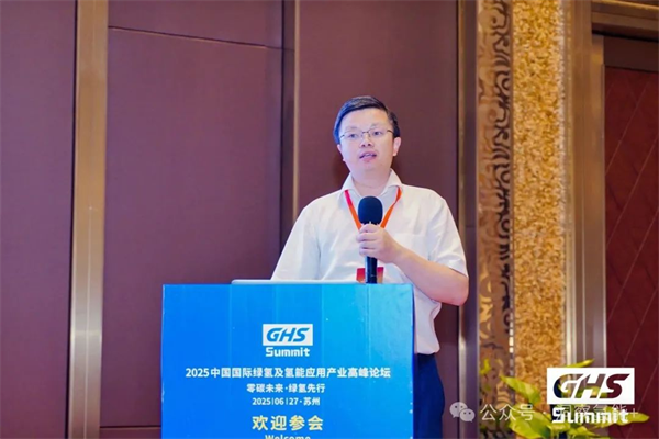 2025中国国际绿氢及氢能应用产业高峰论坛圆满落幕！