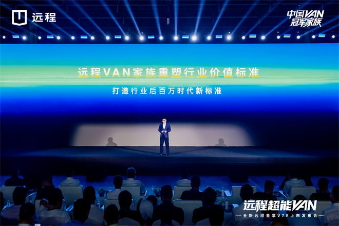 从中国VAN到全球VAN，远程星享V7E重塑商用车价值新范式