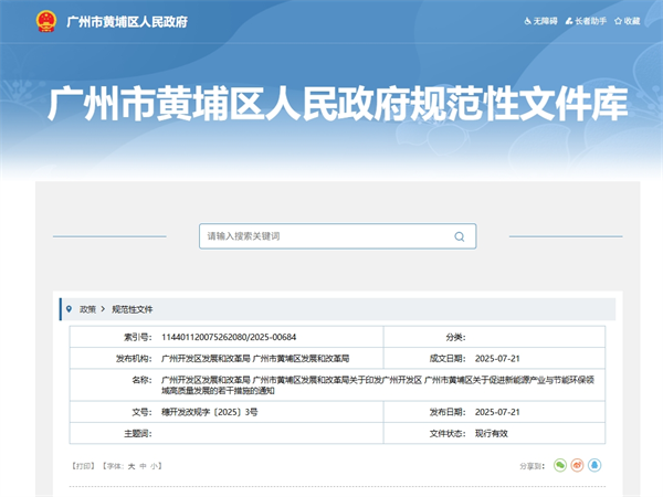 最高2亿支持氢车运营！广州开发区、黄浦区出台氢能产业扶持政策