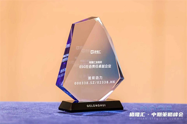 一次拿下两项 ESG 荣誉！潍柴动力，就是这么硬核！