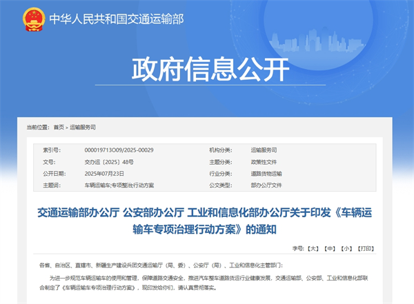 《车辆运输车专项治理行动方案》发布