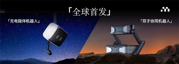 充电机器人“觉醒”