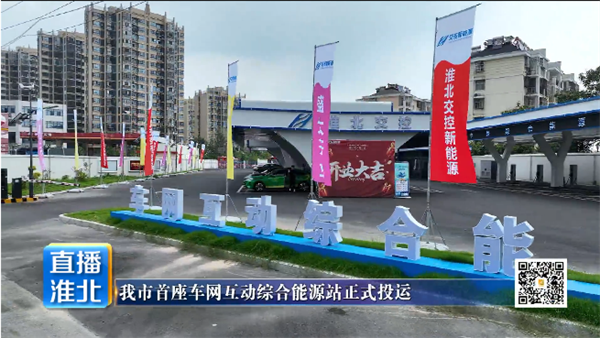 综合能源站为何成了香饽饽？