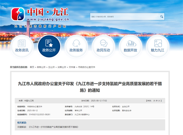 19条措施！九江市进一步支持氢能产业高质量发展