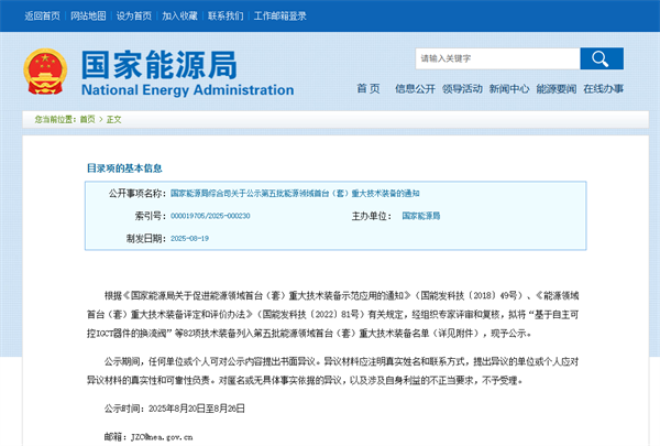 多个氢能项目入选！能源局公示第五批能源领域首台（套）重大技术装备名单