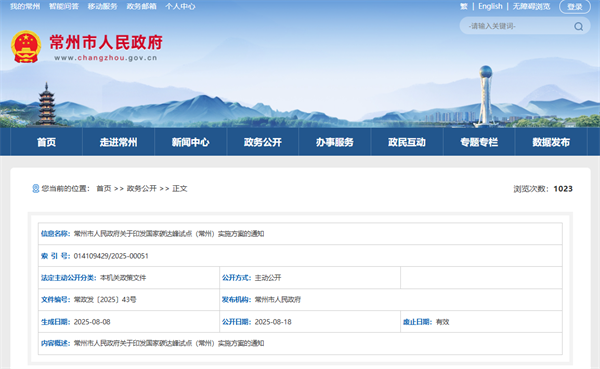 常州：加快“氢湾”建设，推进绿氢制备、氢能储运设施等全链条发展