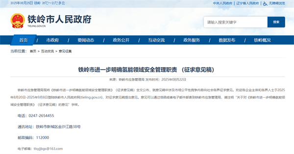 辽宁铁岭：绿氢生产不需取得危化品安全生产许可