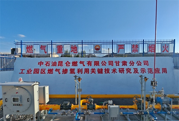 甘肃首个工业用户燃气掺氢项目试运行成功 掺氢比例最高达20%