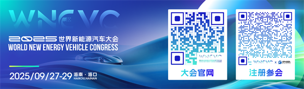 汽车总站网邀请您9月共赴海南2025世界新能源汽车大会