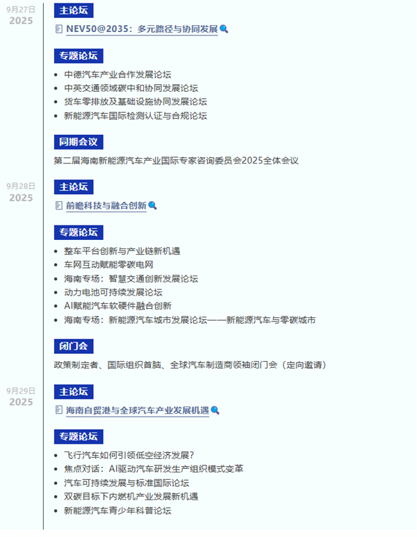 汽车总站网邀请您9月共赴海南2025世界新能源汽车大会