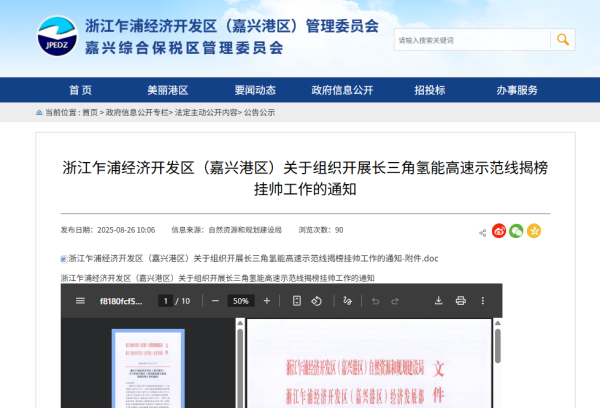 补贴高速费！长三角氢能高速示范线揭榜挂帅工作启动
