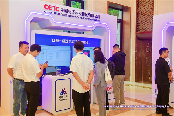 2025智能汽车基础软件生态大会暨第四届中国汽车芯片大会在渝召开