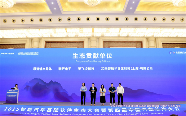 2025智能汽车基础软件生态大会暨第四届中国汽车芯片大会在渝召开